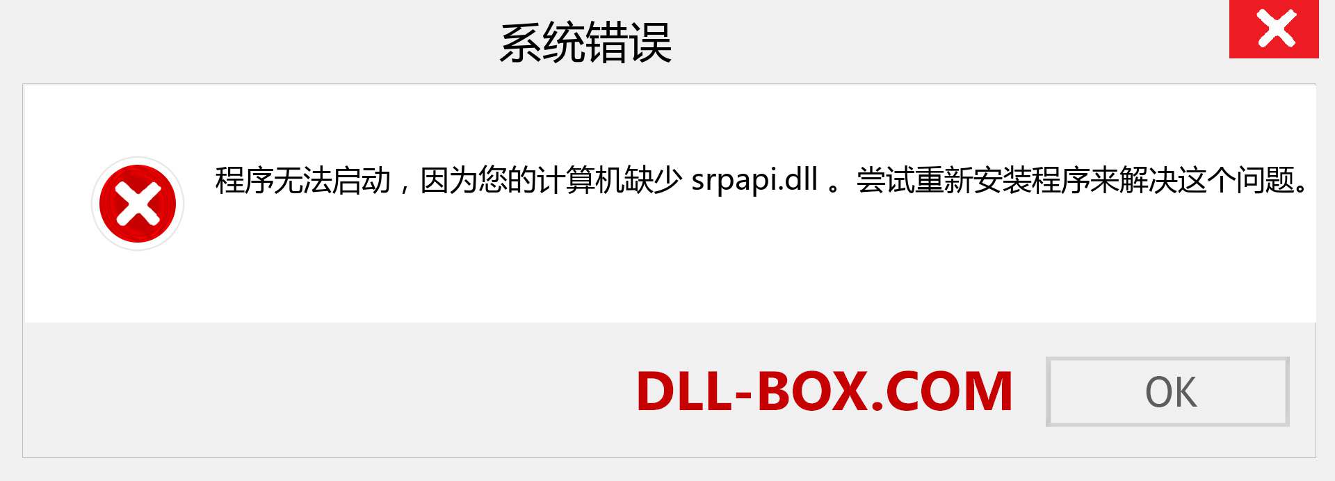 srpapi.dll 文件丢失？。 适用于 Windows 7、8、10 的下载 - 修复 Windows、照片、图像上的 srpapi dll 丢失错误